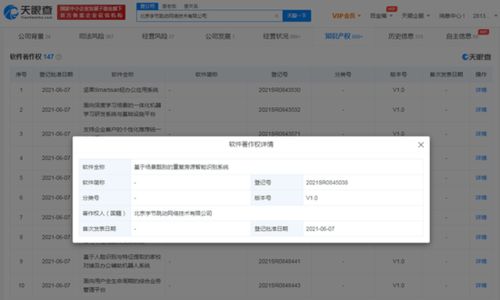 开房记录差异软件