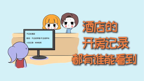 宾馆开房记录可以保存多久 在宾馆开了房记录保存多少时间