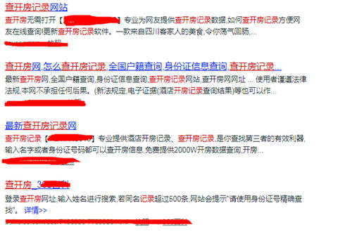 我自己的开房记录
