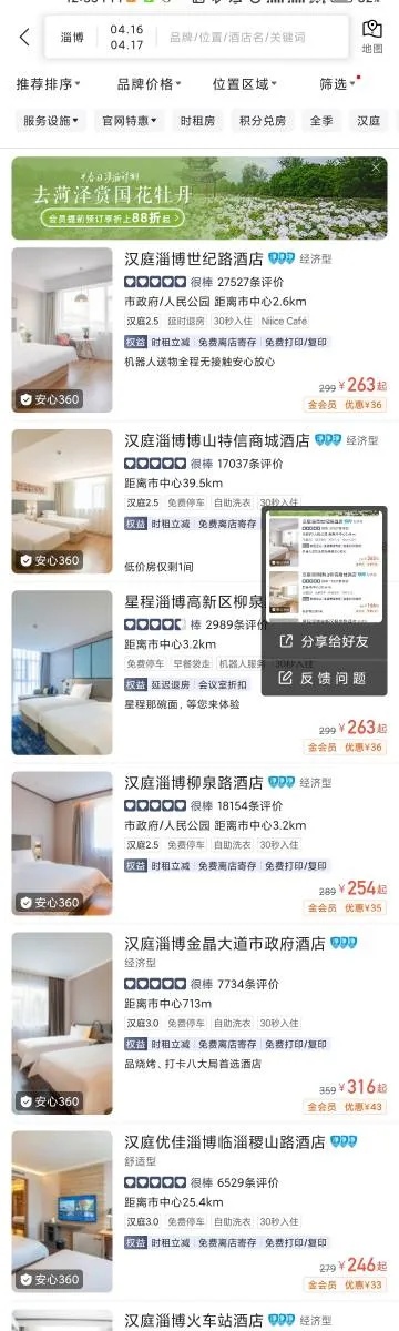 华住会开房记录下载 华住会能看见以往记录吗