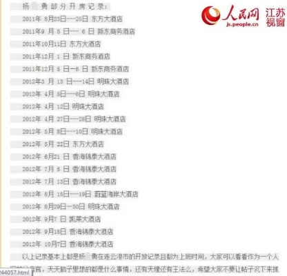 开房记录1.7g网盘
