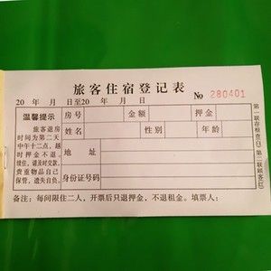 开房记录火车票记录吗