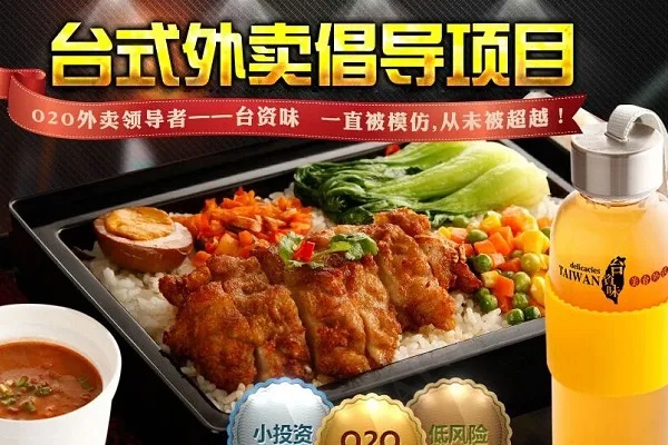 加盟外卖项目怎么样？创业者的新选择