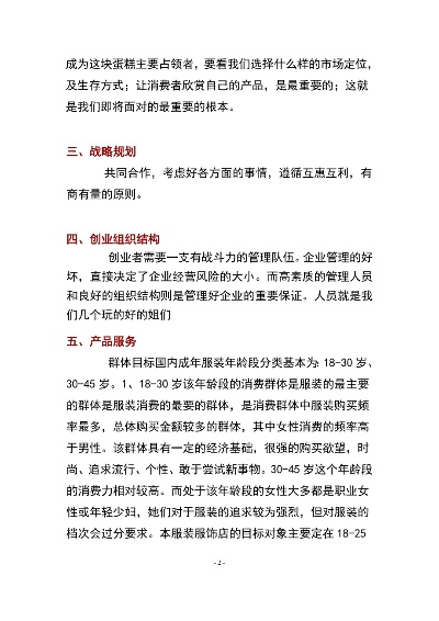 服装加盟项目计划书