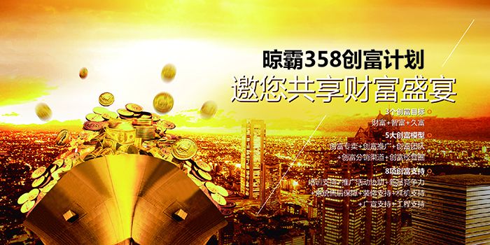 高端好项目加盟赢财富