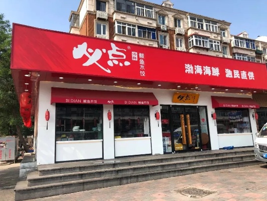 凌海餐饮店项目加盟