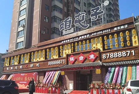 凌海餐饮店项目加盟
