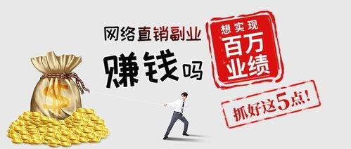 副业创业项目大全加盟，实现财务自由的捷径