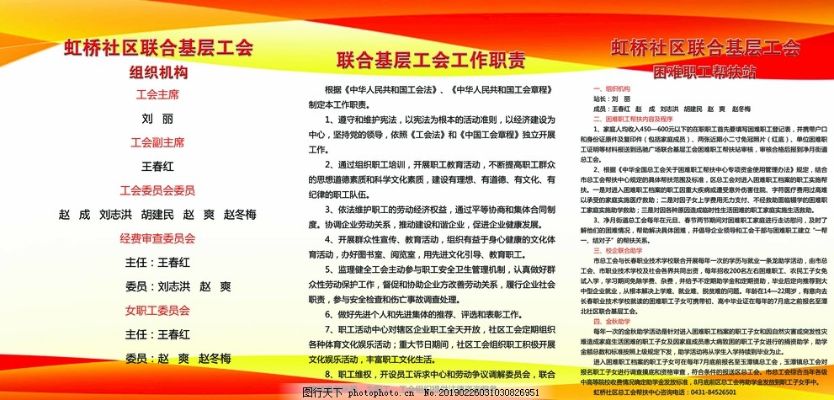 工会加盟项目有哪些