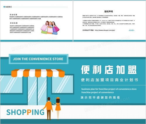 商务加盟项目介绍模板范文