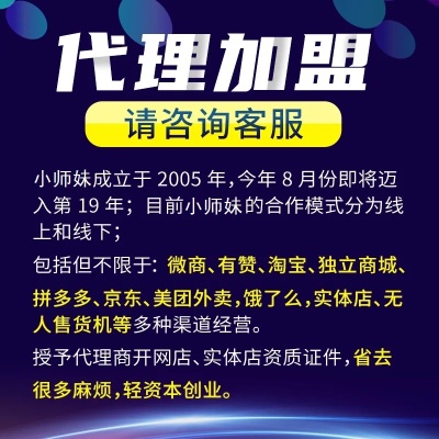 网店加盟代理的品牌项目