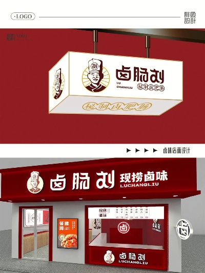 新疆卤味加盟品牌项目设计