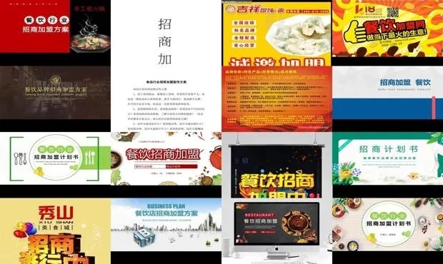 各种加盟项目文案范文简短
