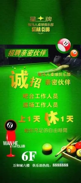 桌球店加盟项目介绍文案