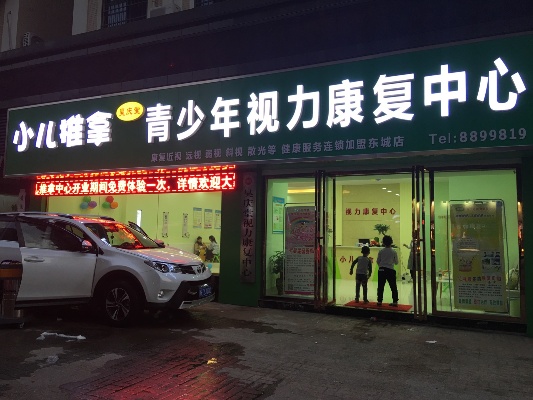 合肥学生视力保健加盟项目 合肥青少年视力康复中心