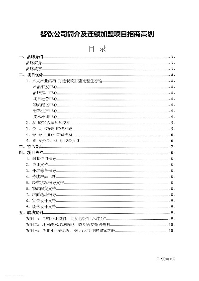 餐饮加盟项目餐饮启动方案