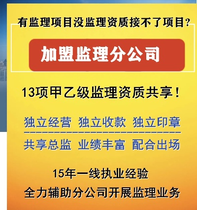 寻求监理公司加盟项目信息