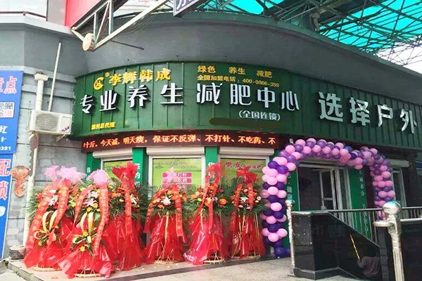 济南减肥养生加盟项目推荐