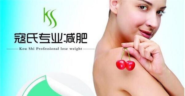 寇氏减肥项目加盟电话，成就你的健康事业