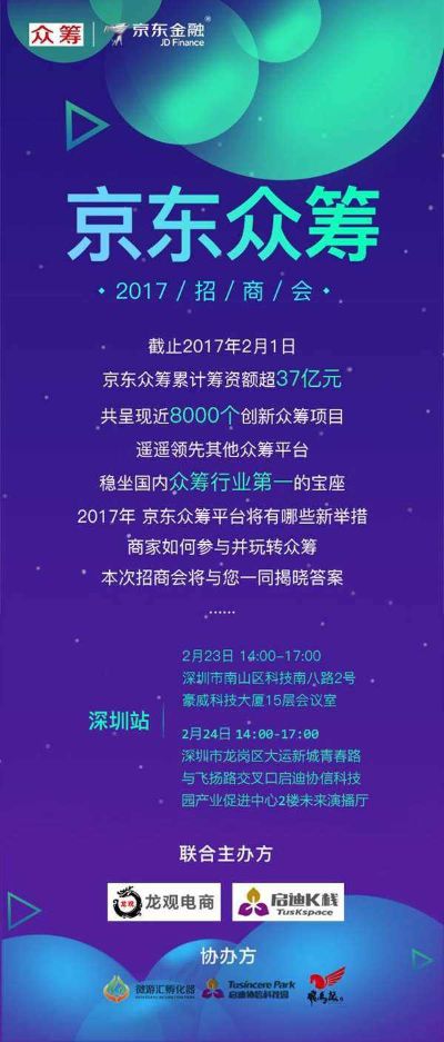 京东众筹项目招商加盟，共创美好未来