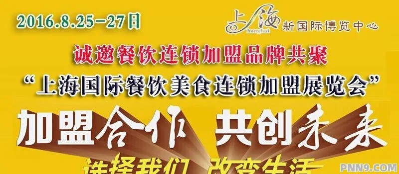 上海餐饮项目招商加盟赚钱
