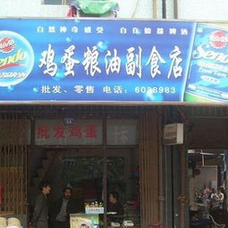 副食店加盟好项目