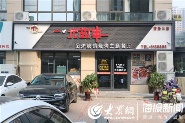 菏泽餐饮加盟项目哪家好