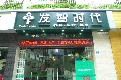 云南正规养发加盟项目