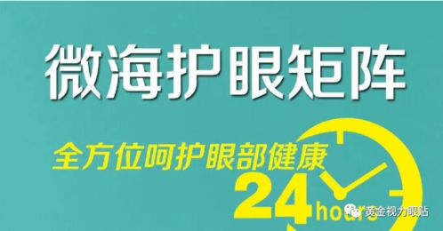 郑州护眼项目加盟店，守护你的眼睛，点亮你的未来