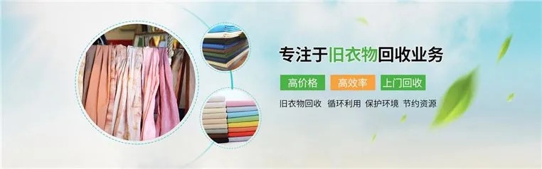 福建旧衣物回收项目加盟，共创环保新未来