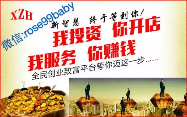 加盟免费致富好项目，实现财富自由不是梦！