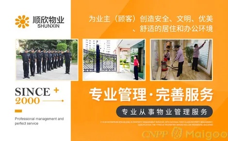 市区物业服务加盟项目设计