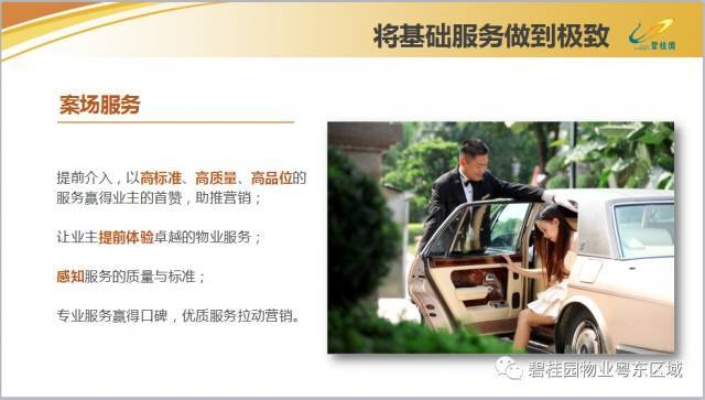 市区物业服务加盟项目设计