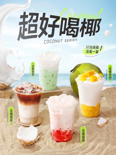 沈阳椰奶加盟项目设计理念