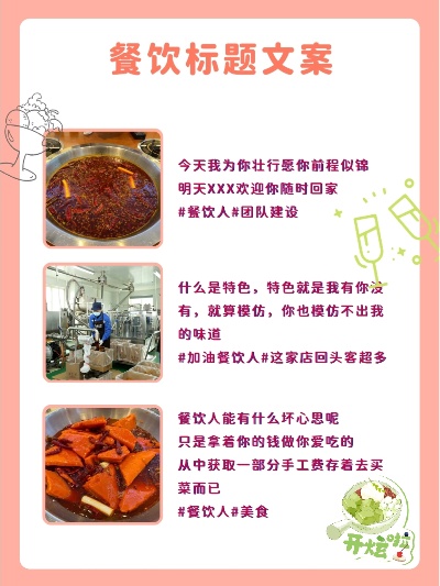 美食加盟项目学校文案范文