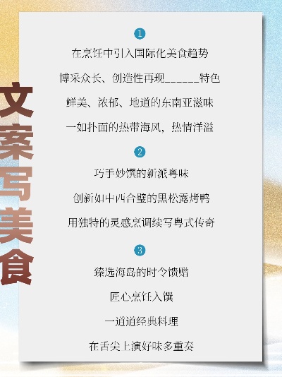 美食加盟项目学校文案范文