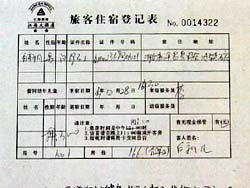 如何查询个人在2019年住宾馆的记录？身份证查酒店住宿记录的方法