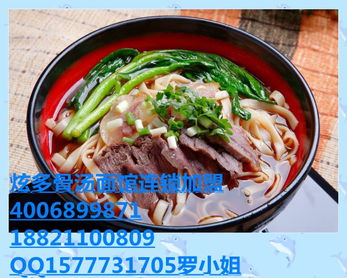 郑州加盟面食项目推荐电话