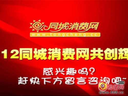 同城加盟项目怎么样？