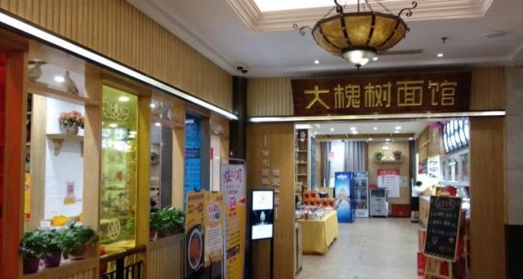 榆树面馆加盟项目介绍