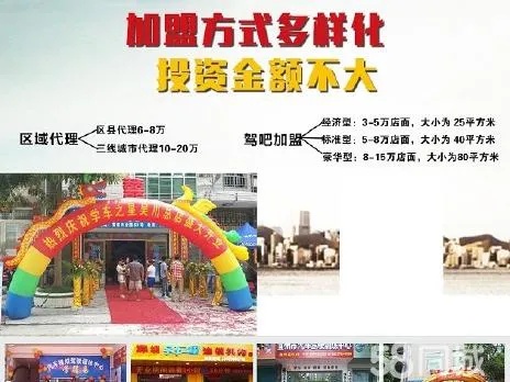 加盟连锁项目，实现您的财富梦想！