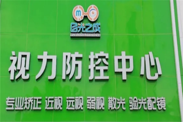 黄山视力矫正连锁加盟项目，点亮双眼，开启光明事业