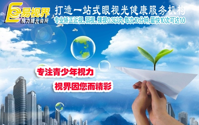 黄山视力矫正连锁加盟项目，点亮双眼，开启光明事业