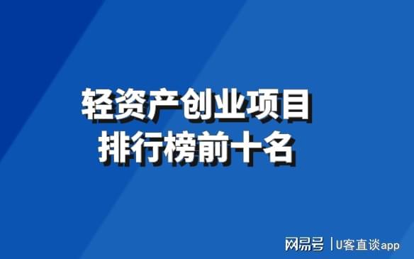 创业加盟项目利润大吗？