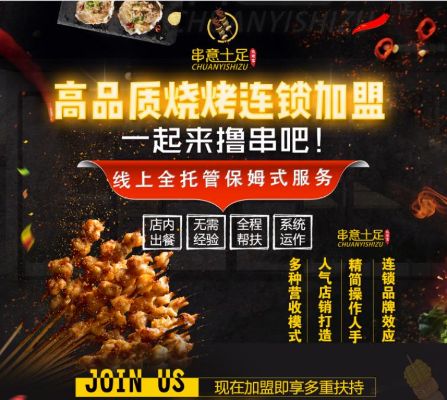 烤串加盟项目资料书籍