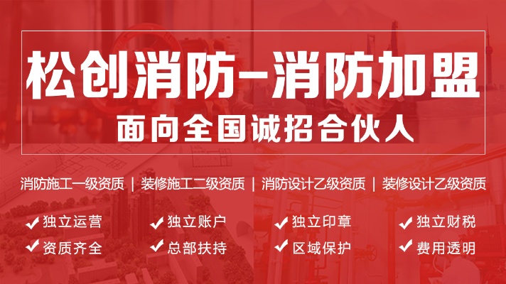 吉林消防加盟好项目排名