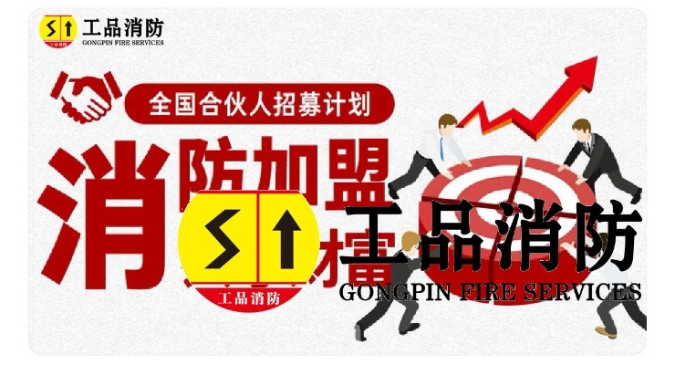 吉林消防加盟好项目排名