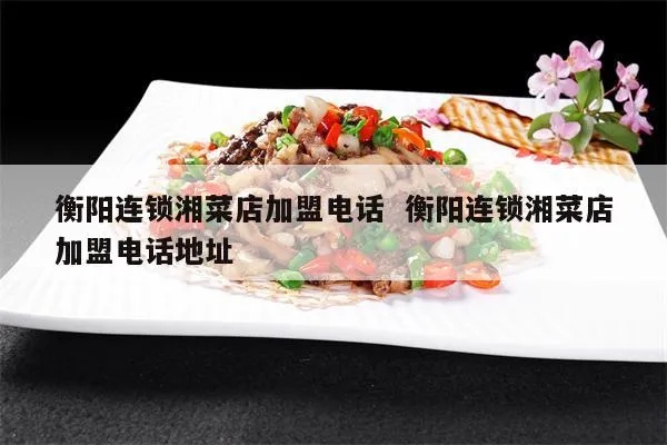 衡阳免费加盟项目一览