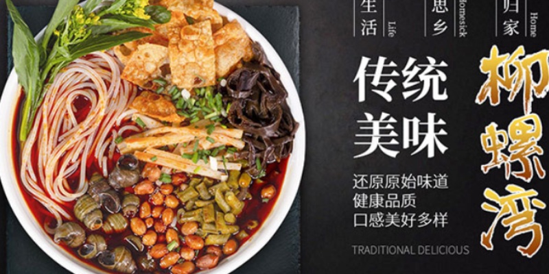 螺蛳粉加盟项目测评