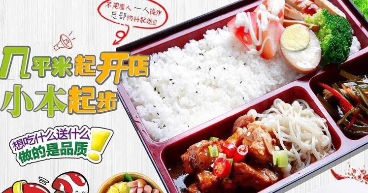 便当加盟项目介绍文案简短